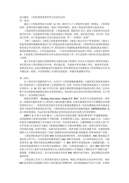 工程监理实习