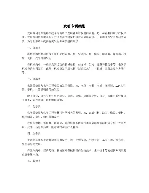 发明专利类别