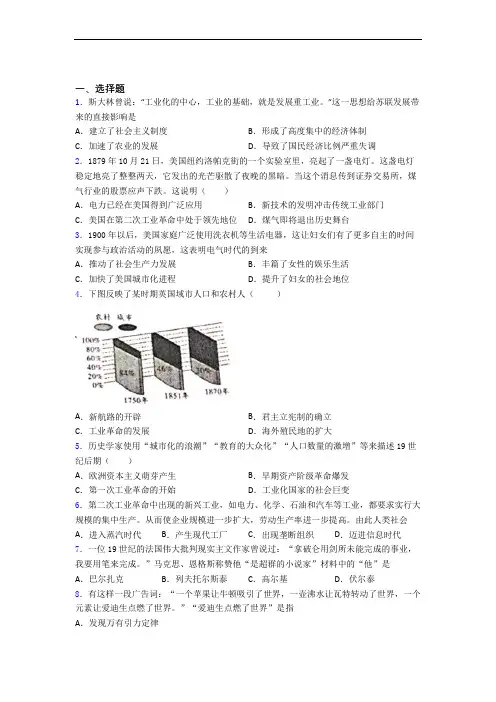 2021-2022年邢台市中考九年级历史下第二单元第二次工业革命和近代科学文化第一次模拟试题