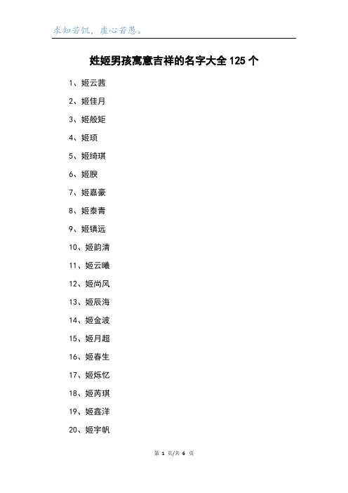 姓姬男孩寓意吉祥的名字大全125个
