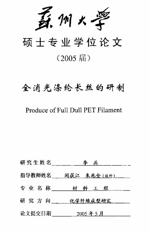 全消光涤纶长丝的研制