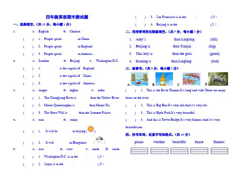 外研版新标准英语四年级下册英语期末试卷(三起点第四册)[1]