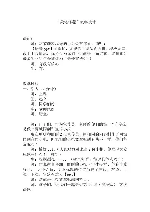 四年级上册 美化标题(艺术字)  教案