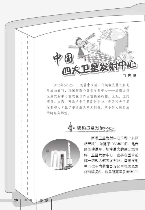 中国四大卫星发射中心