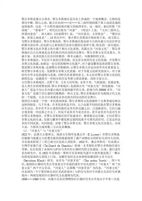 鄂尔多斯是蒙古古部名