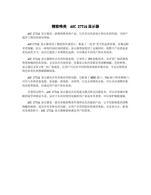 精致唯美 AOC 27T1Q显示器