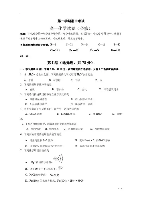 江苏省海安高级中学2019-2020学年高一下学期期中考试化学试题(必修)+Word版含答案