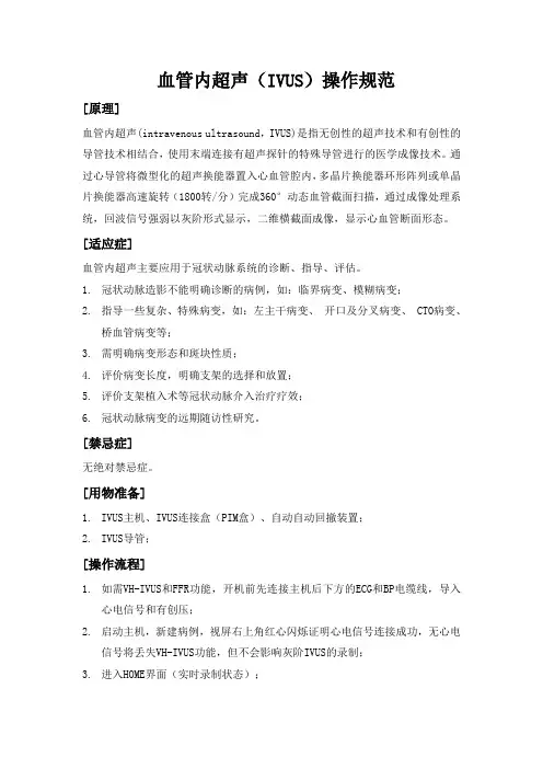 血管内超声(IVUS)操作规范