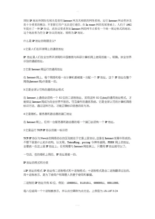 IP地址分配规则
