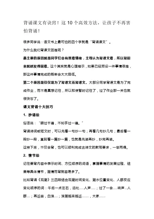 背诵课文有诀窍!这10个高效方法,让孩子不再害怕背诵!