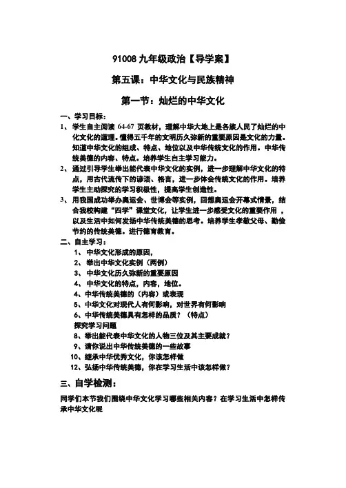 91008第五课第一节九年思品