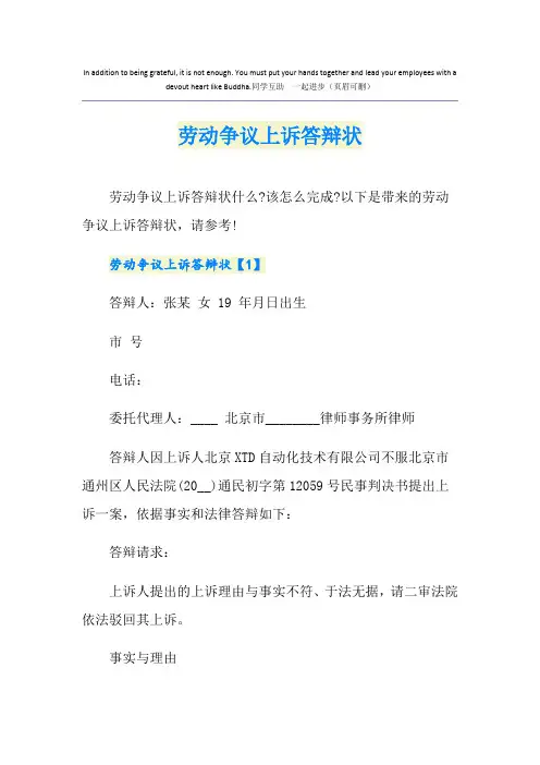 劳动争议上诉答辩状