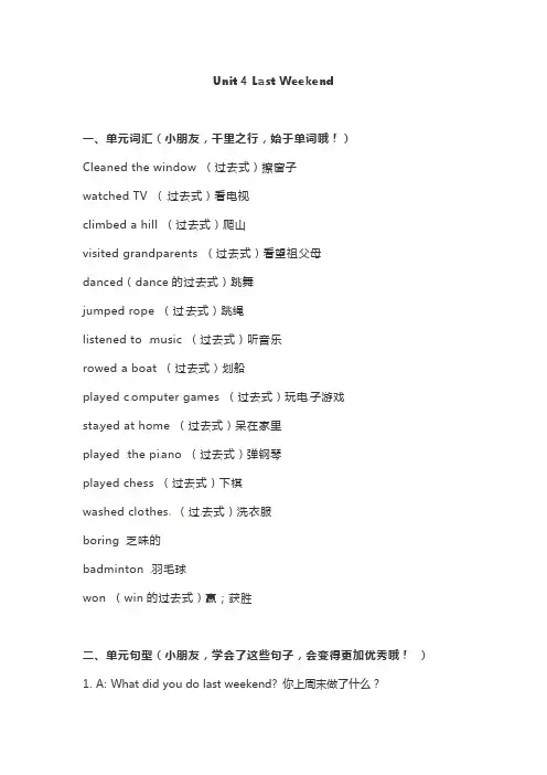 五年级下册英语单元知识梳理-Unit4LastWeekend人教新起点