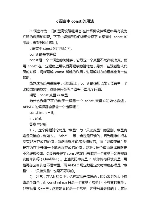 c语言中const的用法