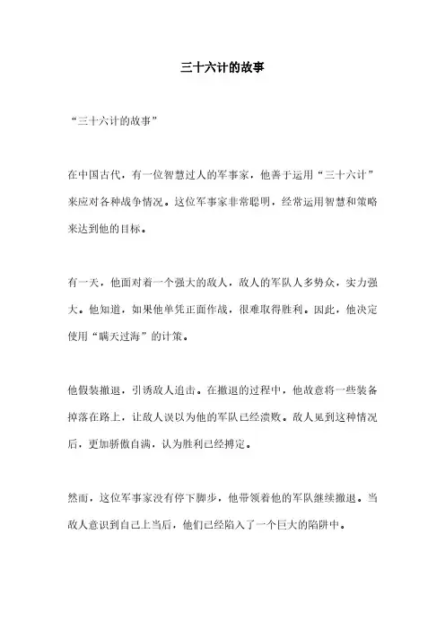 三十六计的故事