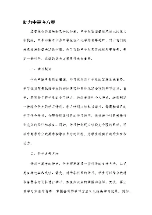 助力中高考方案