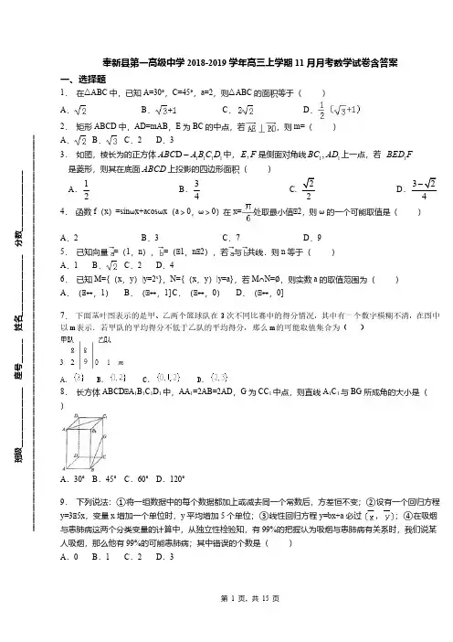 奉新县第一高级中学2018-2019学年高三上学期11月月考数学试卷含答案