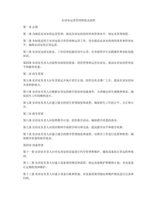 实训室运营管理制度及流程