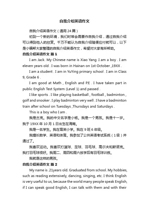 自我介绍英语作文（通用24篇）