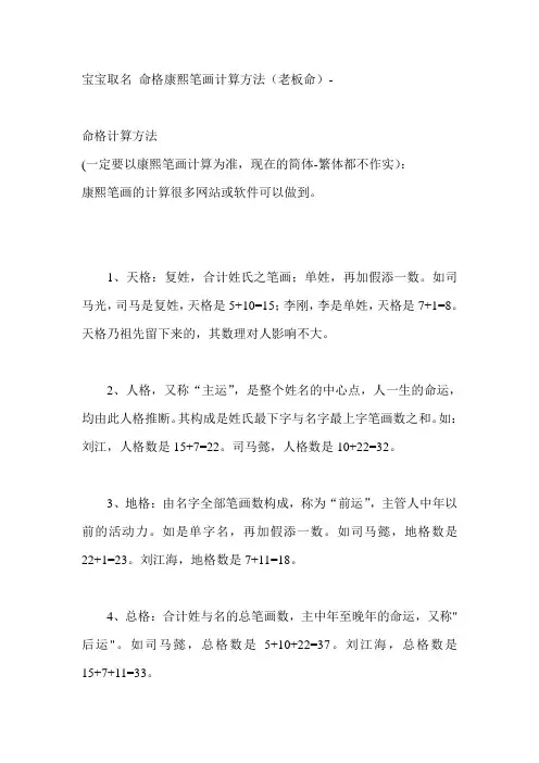 宝宝取名 命格康熙笔画计算方法