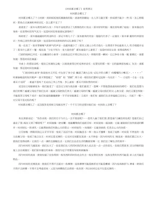 《时间都去哪了》作文指导.doc