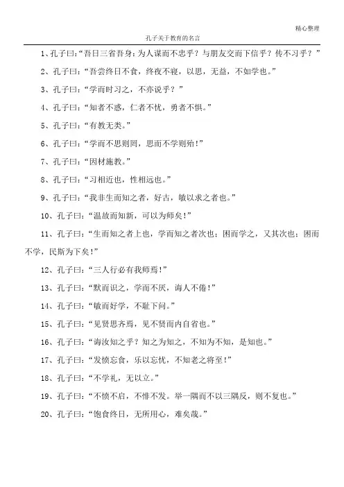 孔子关于教育的名言