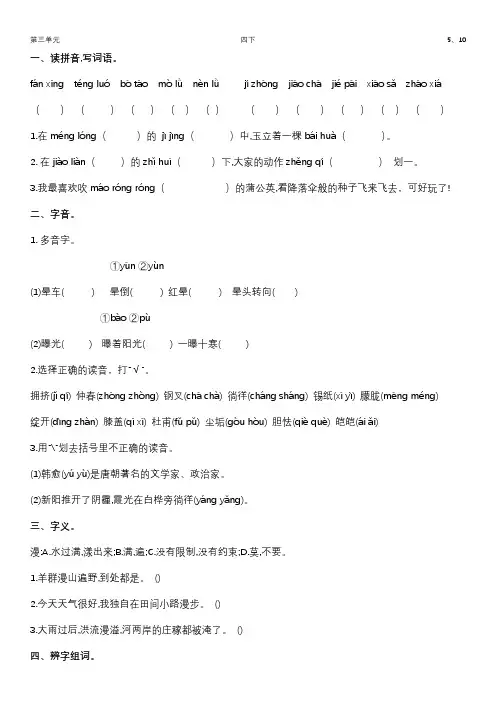 部编版四年级下册第三单元基础练习题