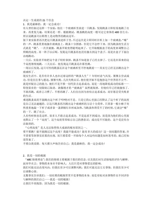 21个信念原文