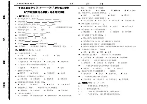 16升学-汽车底盘构造与维修3次月考试题及答案