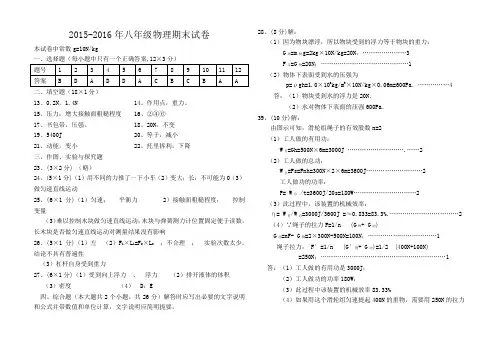 2015-2016八年级物理答案答案