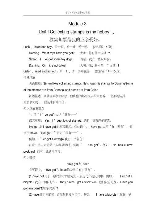 外研版(三起)英语六年级上册Module3Unit1教材同步讲解教案(句型)(2020年最新)