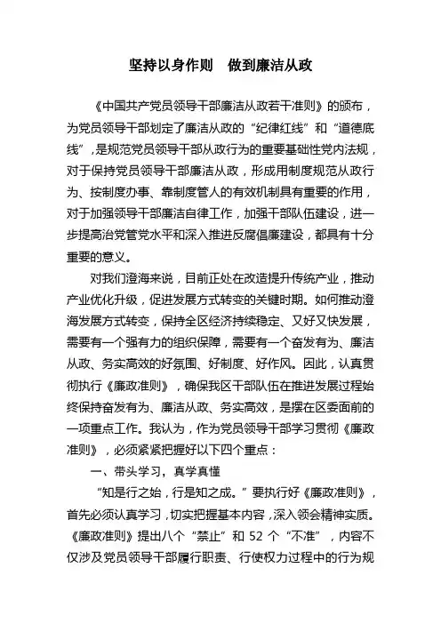 坚持以身作则做到廉洁从政
