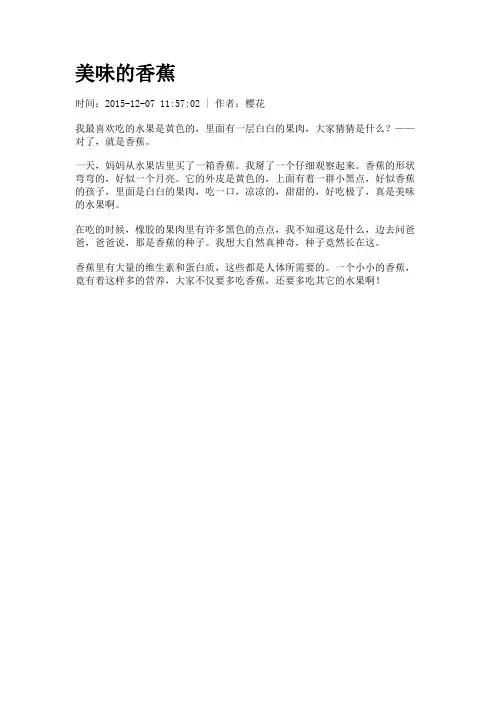 美味的香蕉