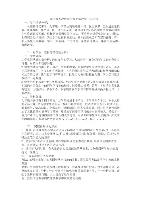 九年级人教九年级英语教学工作计划