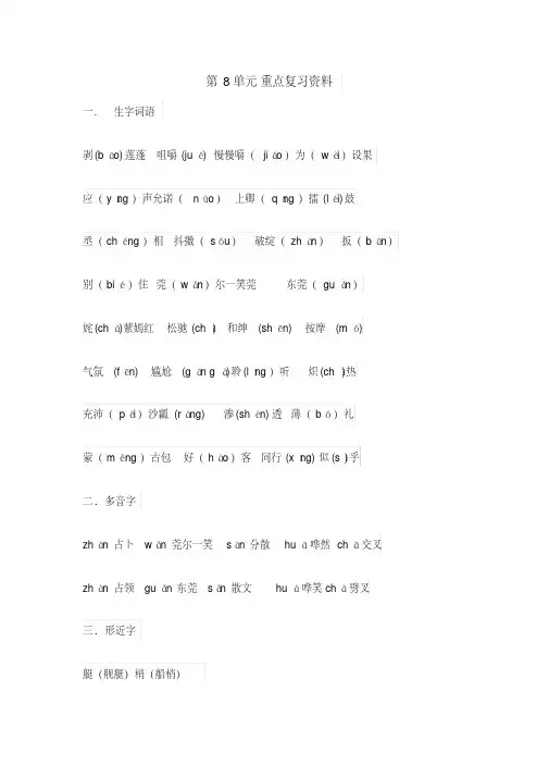 部编版五年级语文下册第8单元重点知识归纳汇总