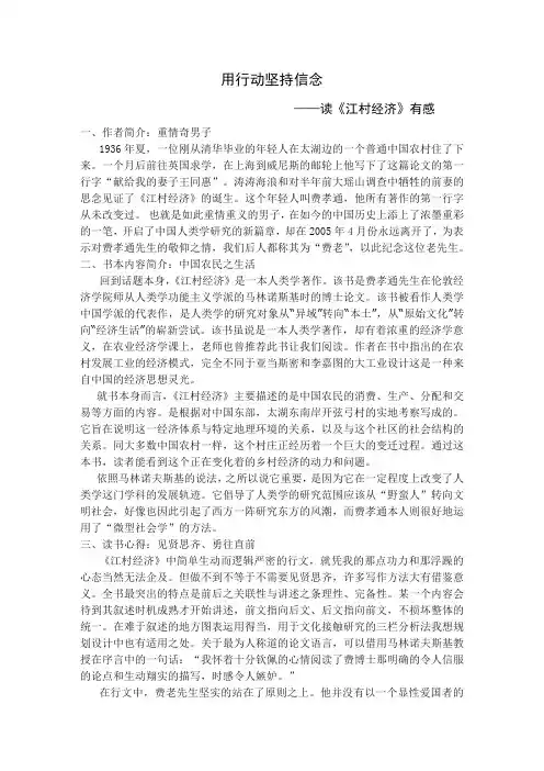 《江村经济》读书报告 (1)