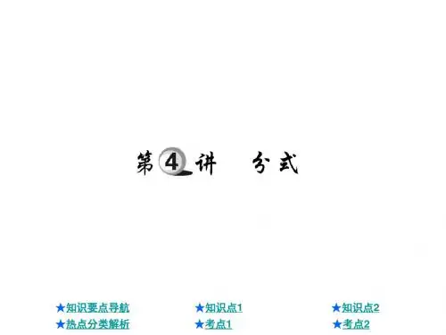 2019年年中考数学总复习课件：分式(共22张PPT)精品物理