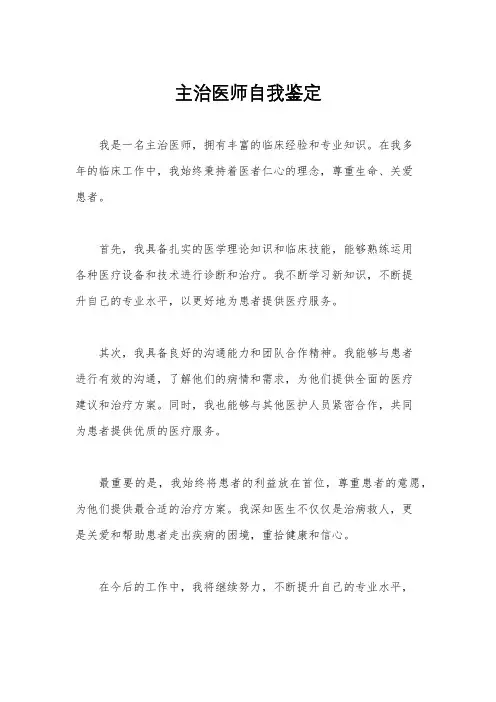 主治医师自我鉴定
