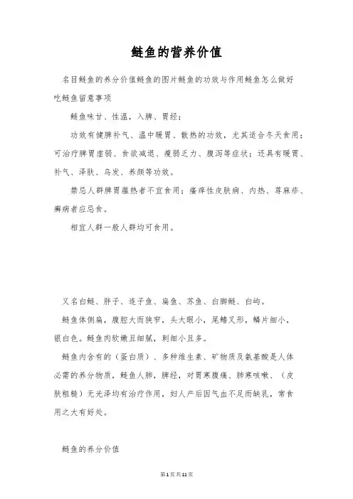 鲢鱼的营养价值