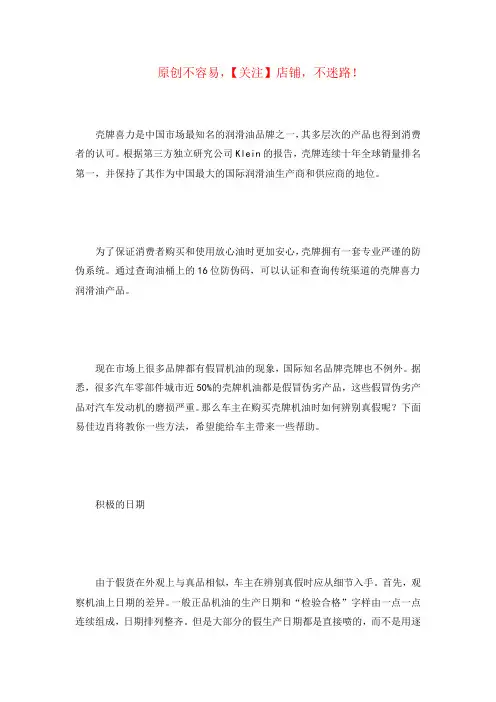 壳牌机油怎么样(机油品牌前50名排行)