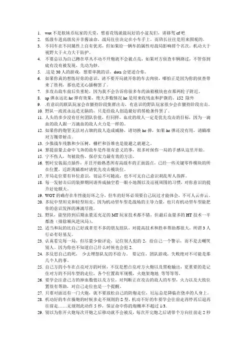 16k场老鸟心中的坦克世界5O条小总结小技巧(Gabriel翼)