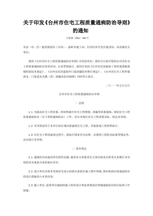 台州市住宅工程质量通病防治导则.doc