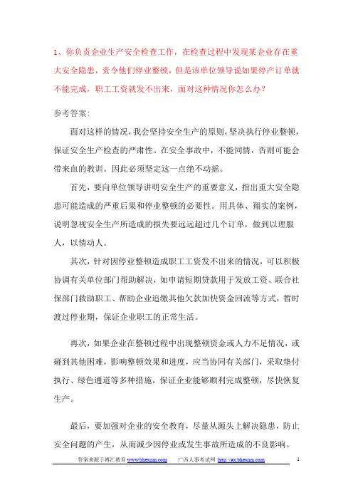 公务员面试解析之组织计划4