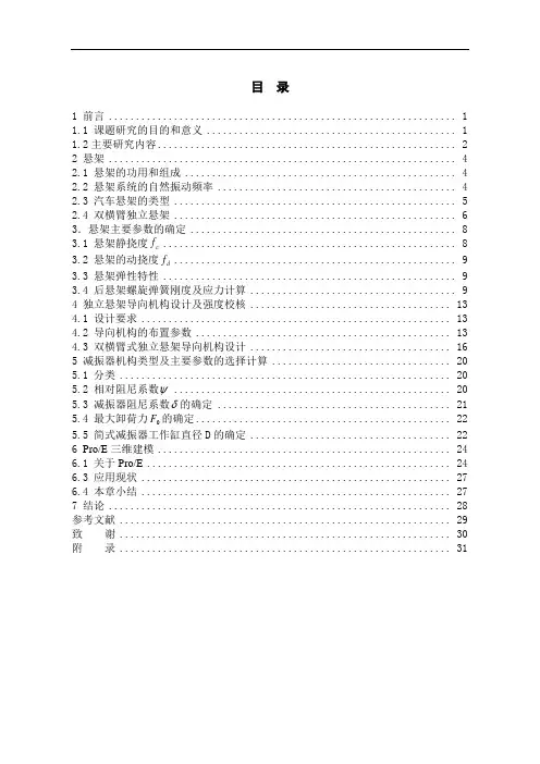车辆工程毕业设计84轿车双摆臂悬架的设计及产品建模