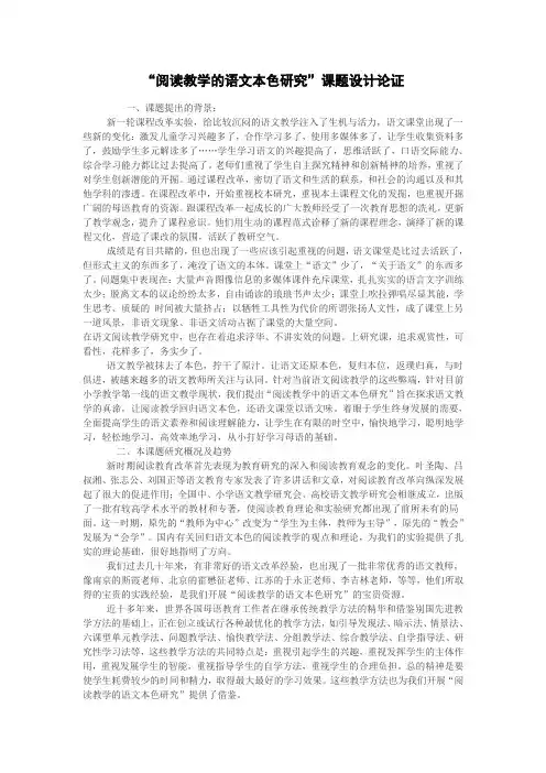 阅读教学的语文本色研究