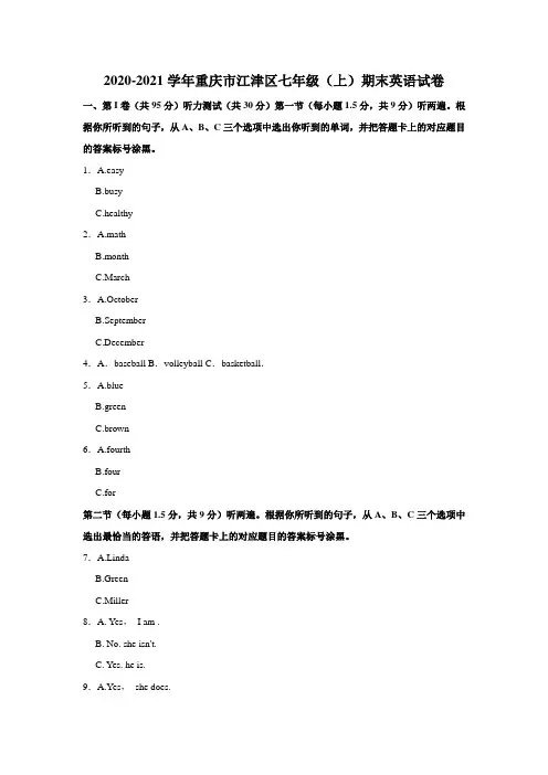 重庆市江津区2020-2021学年七年级上学期期末英语试卷 (解析版)
