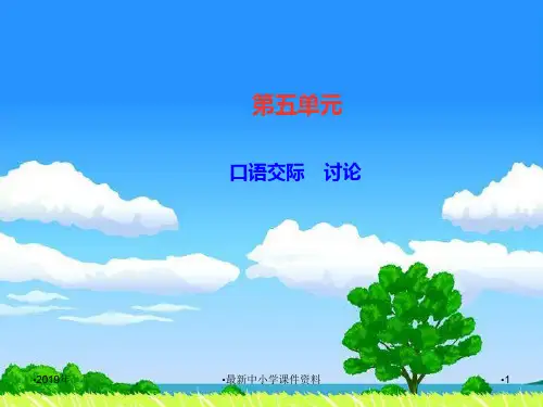 推荐九年级语文上册第五单元口语交际讨论课件新人教版