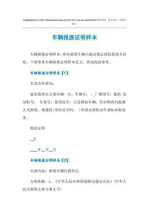 车辆报废证明样本