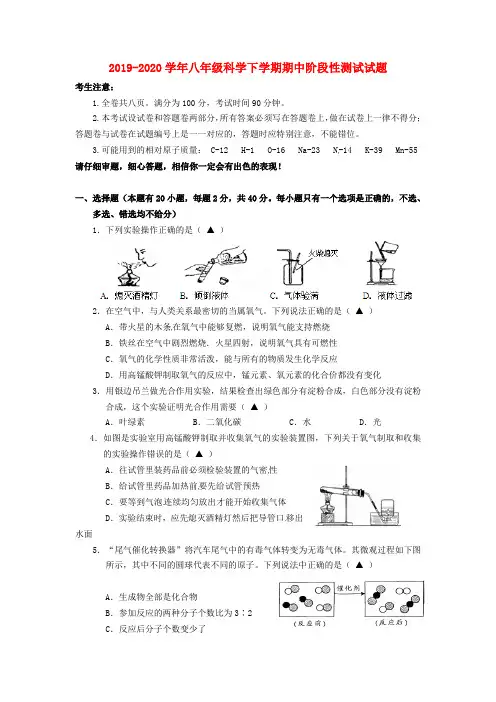 2019-2020学年八年级科学下学期期中阶段性测试试题