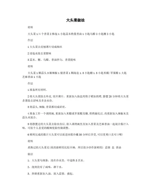 大头菜做法